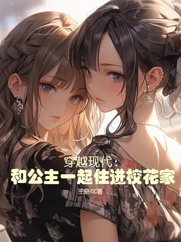 穿越公主去和亲