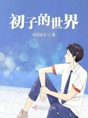 世界之初是什么