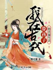 古代带孩子的叫什么