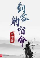 剑客的宿命动漫