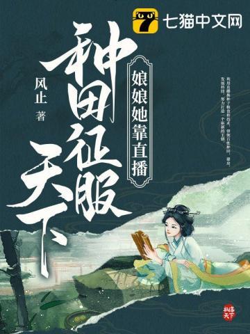 娘娘她恃美生娇笔趣