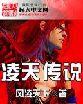 凌天传说同人传说外传