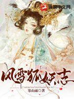 狐妖之风后奇门
