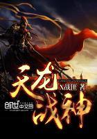 天龙战神顾尘