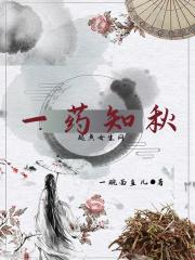 一叶知秋的知