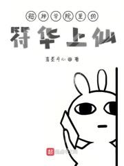 超神学院之兑换符咒