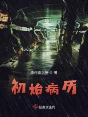 初始病历表
