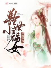 穿越异世兽夫么么哒