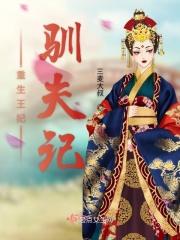 重生王妃免费