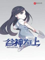 一人之下神婆