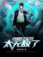 我师兄实在太稳健了 无广告