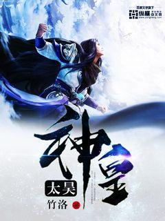 太昊和黄帝是什么关系