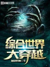 穿越到影视综合世界的