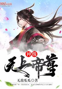 神级无上帝尊百度百科