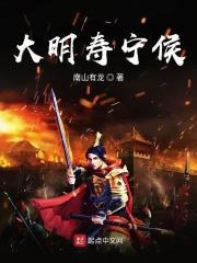 明朝寿宁公主