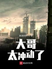 大哥很难过