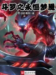 永恒梦魇魔腾