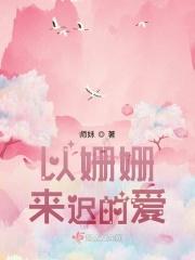 歌曲姗姗来迟的爱