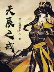 天辰全文