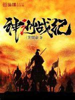 神州战神系列介绍