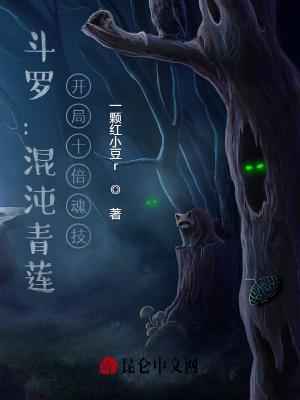 斗罗之混沌青莲武魂