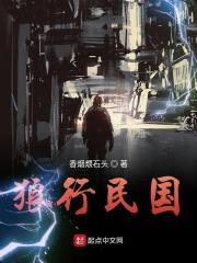 狼走民国