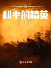 很和平的精英 中油大