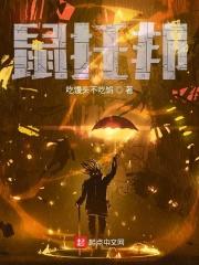 鼠托邦神秘的古代金库