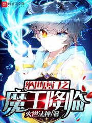 绝世唐门之魔神