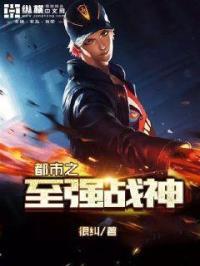 都市至强战神哪里可以免费阅读