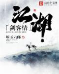江湖剑客图像