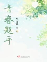 青春主题手抄报模板