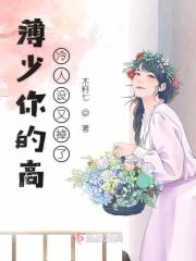 薄少你失宠了全文免费阅读阅读