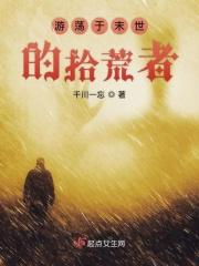 末世拾荒者短剧在线观看