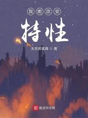 改变特性的道具