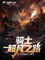 超凡之路是什么