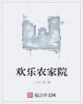 附近哪里有农家乐