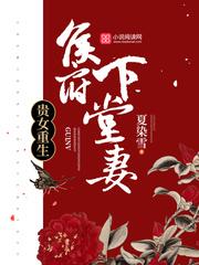 沈清辞娄雪飞 重生侯府嫡女