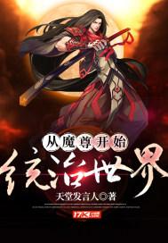 魔尊她从女尊国穿越来笔趣阁