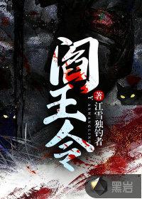 阎王令1至100集