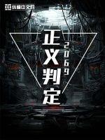 正义的评判标准