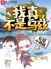 我真不是 最新章节 无弹窗