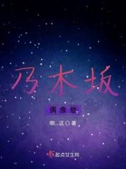 音乃木坂学院偶像组合的含义
