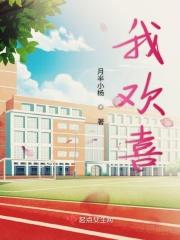 真让我欢喜