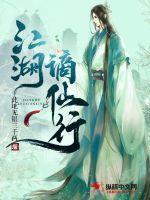 这就是江湖谪仙诀