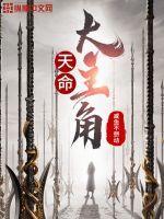 天命大反派 女主
