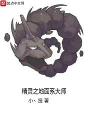 地面系的精灵