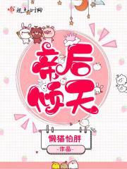帝后甜宠
