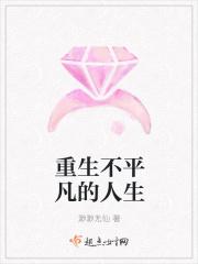 不平凡的人生感悟