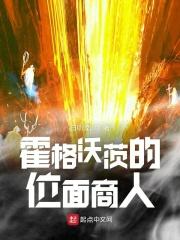 霍格沃茨的上位指南